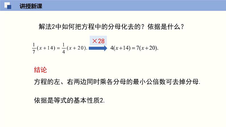 5.2.3求解一元一次方程（3）（共21张PPT）--2021-2022学年七年级数学上册同步（北师版）第8页