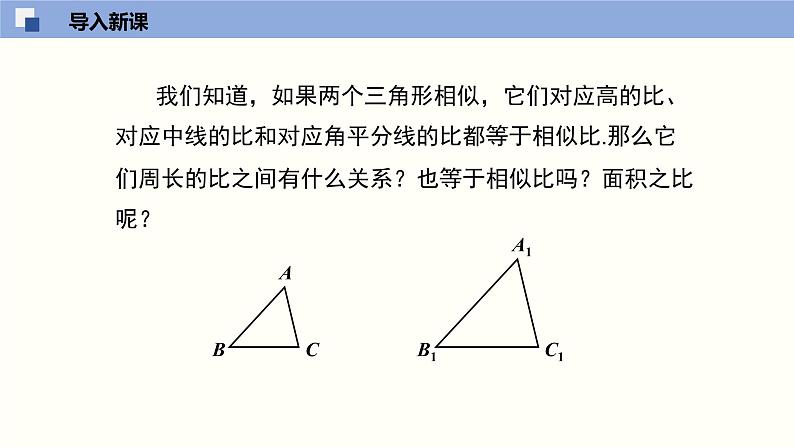 4.7.2相似三角形的性质（2）（共17张PPT）--2021-2022学年九年级数学上册同步（北师版）03