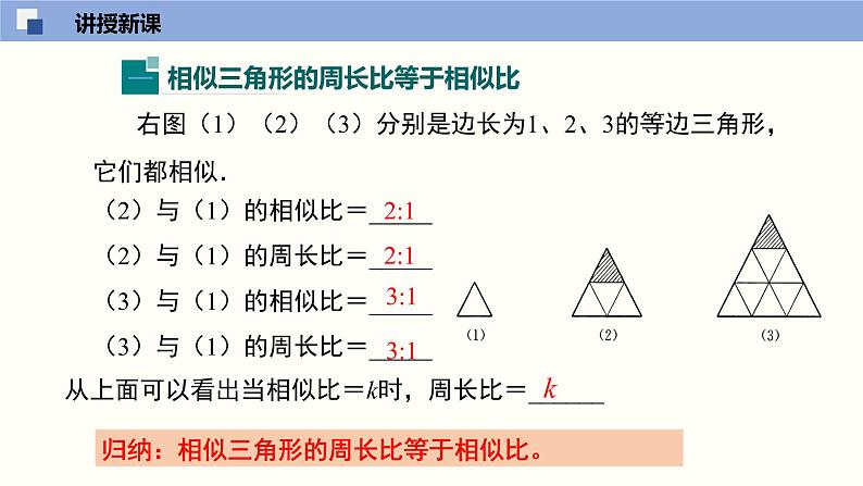 4.7.2相似三角形的性质（2）（共17张PPT）--2021-2022学年九年级数学上册同步（北师版）04