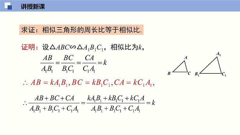 4.7.2相似三角形的性质（2）（共17张PPT）--2021-2022学年九年级数学上册同步（北师版）05