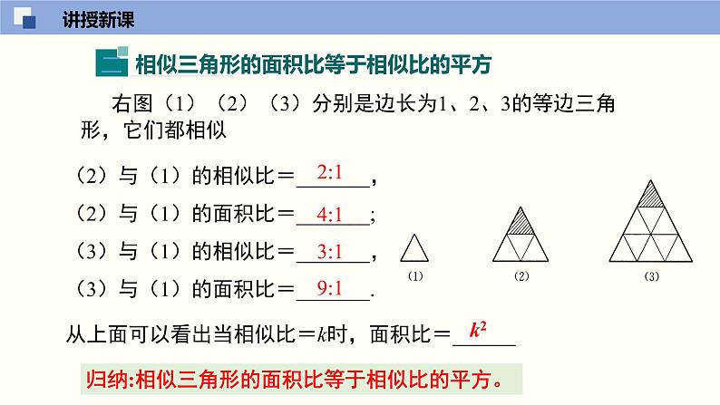 4.7.2相似三角形的性质（2）（共17张PPT）--2021-2022学年九年级数学上册同步（北师版）06