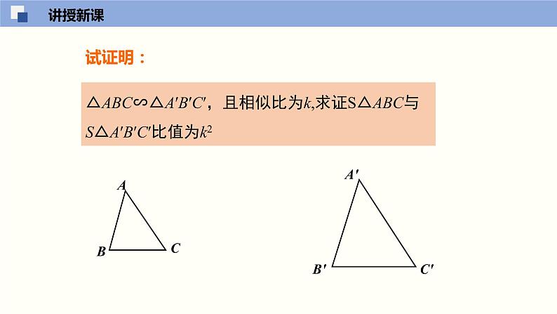 4.7.2相似三角形的性质（2）（共17张PPT）--2021-2022学年九年级数学上册同步（北师版）07