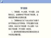 5.1.1投影（1）（共25张PPT）--2021-2022学年九年级数学上册同步（北师版）