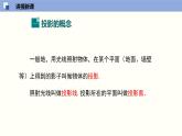 5.1.1投影（1）（共25张PPT）--2021-2022学年九年级数学上册同步（北师版）