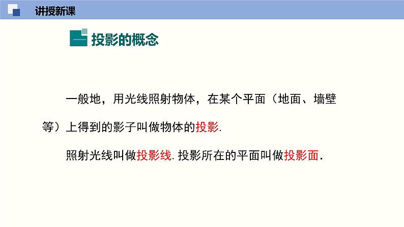 5.1.1投影（1）（共25张PPT）--2021-2022学年九年级数学上册同步（北师版）05