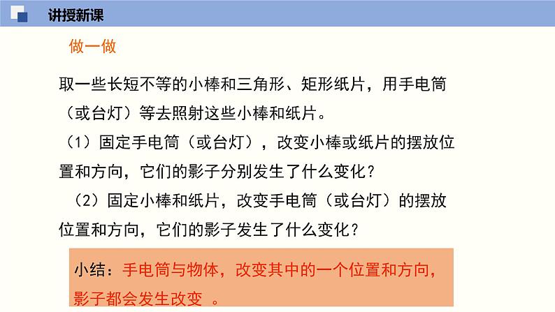 5.1.1投影（1）（共25张PPT）--2021-2022学年九年级数学上册同步（北师版）06