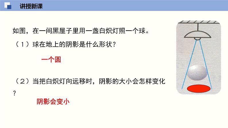 5.1.1投影（1）（共25张PPT）--2021-2022学年九年级数学上册同步（北师版）07