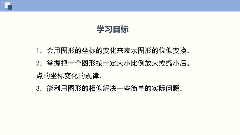 4.8.2图形的位似（2）（共20张PPT）--2021-2022学年九年级数学上册同步（北师版）02