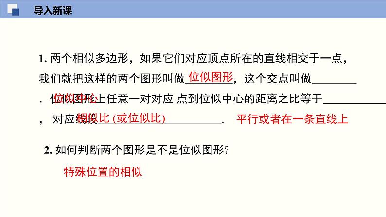 4.8.2图形的位似（2）（共20张PPT）--2021-2022学年九年级数学上册同步（北师版）03