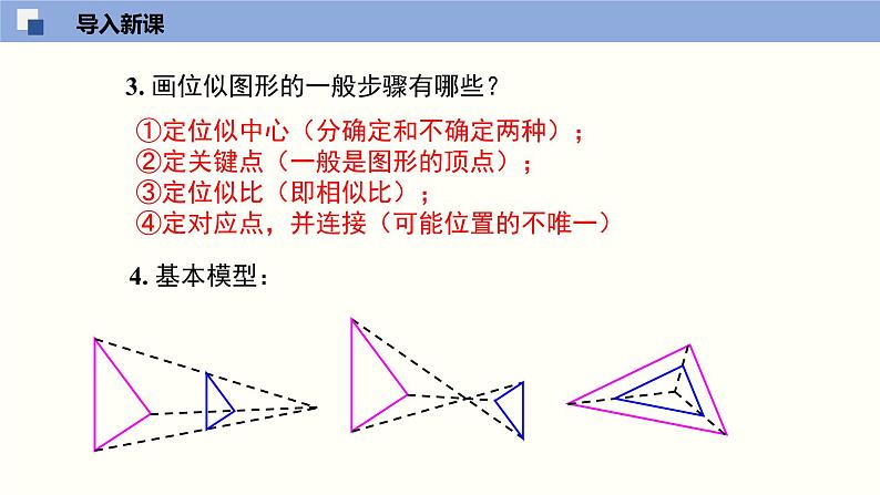 4.8.2图形的位似（2）（共20张PPT）--2021-2022学年九年级数学上册同步（北师版）04