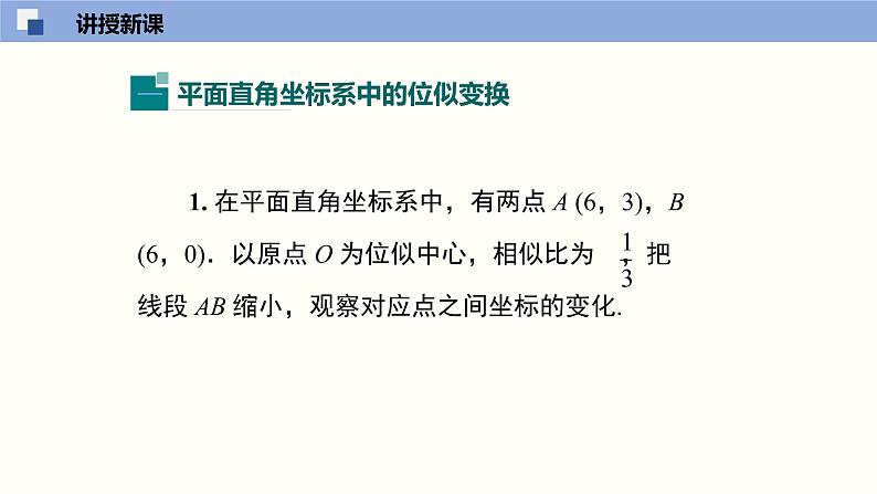 4.8.2图形的位似（2）（共20张PPT）--2021-2022学年九年级数学上册同步（北师版）05