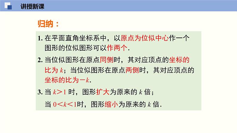 4.8.2图形的位似（2）（共20张PPT）--2021-2022学年九年级数学上册同步（北师版）08