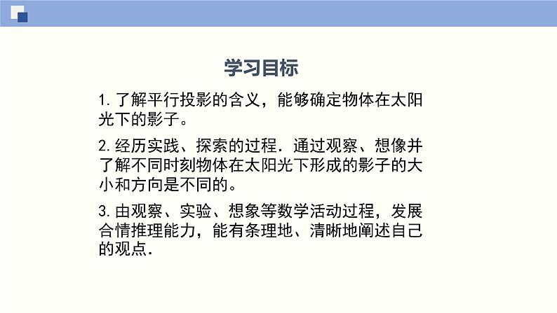 5.1.2投影（2）（共35张PPT）--2021-2022学年九年级数学上册同步（北师版）02