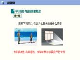 5.1.2投影（2）（共35张PPT）--2021-2022学年九年级数学上册同步（北师版）