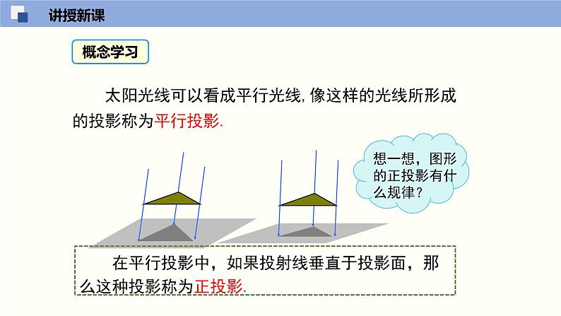 5.1.2投影（2）（共35张PPT）--2021-2022学年九年级数学上册同步（北师版）05