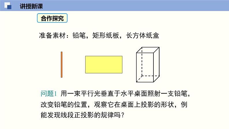 5.1.2投影（2）（共35张PPT）--2021-2022学年九年级数学上册同步（北师版）06