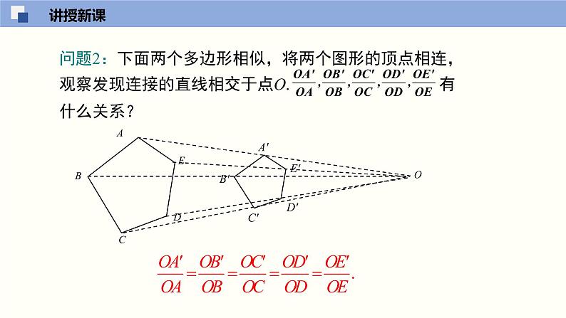 4.8.1图形的位似（1）（共25张PPT）-2021-2022学年九年级数学上册同步（北师版）第6页