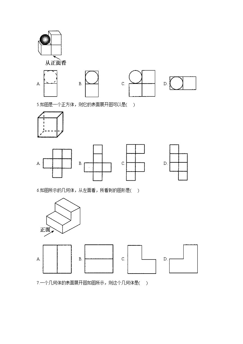 4.1.1立体图形与平面图形（学案）-初中数学人教版七年级上册第2页