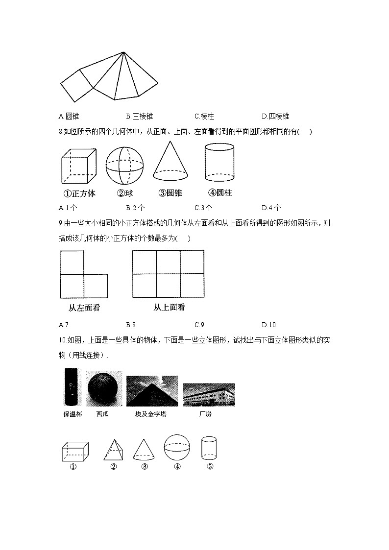 4.1.1立体图形与平面图形（学案）-初中数学人教版七年级上册第3页