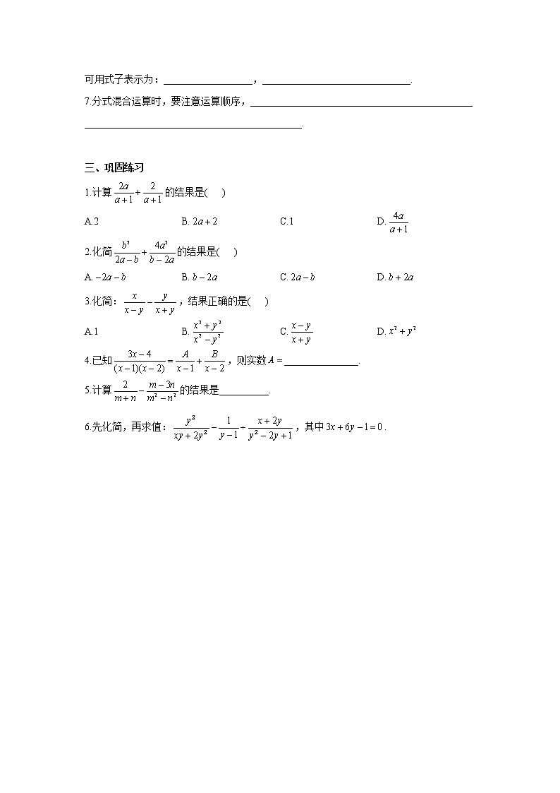 15.2.2分式的加减（学案）-初中数学人教版八年级上册02