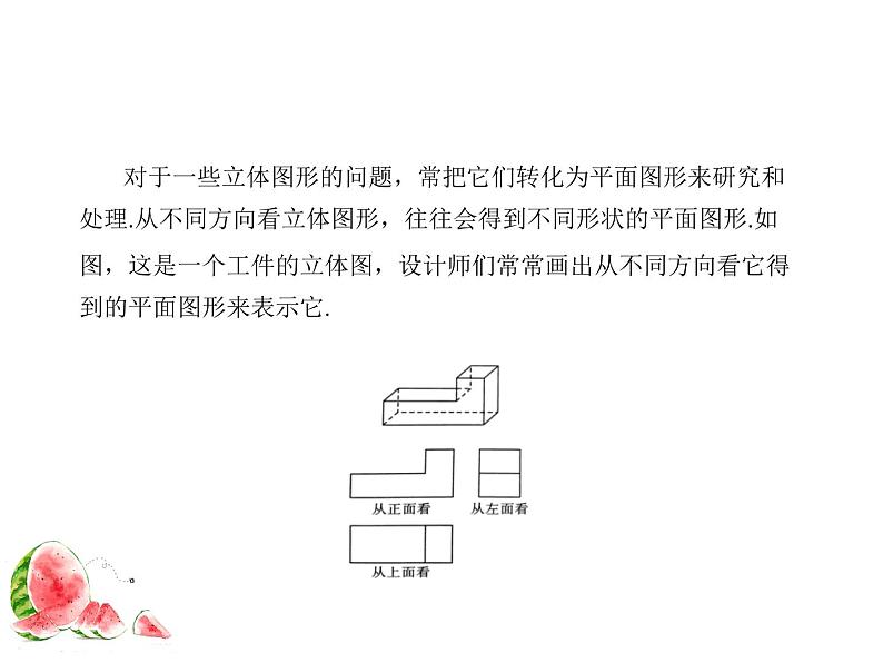 4.1.1立体图形与平面图形（教学课件）-初中数学人教版七年级上册07