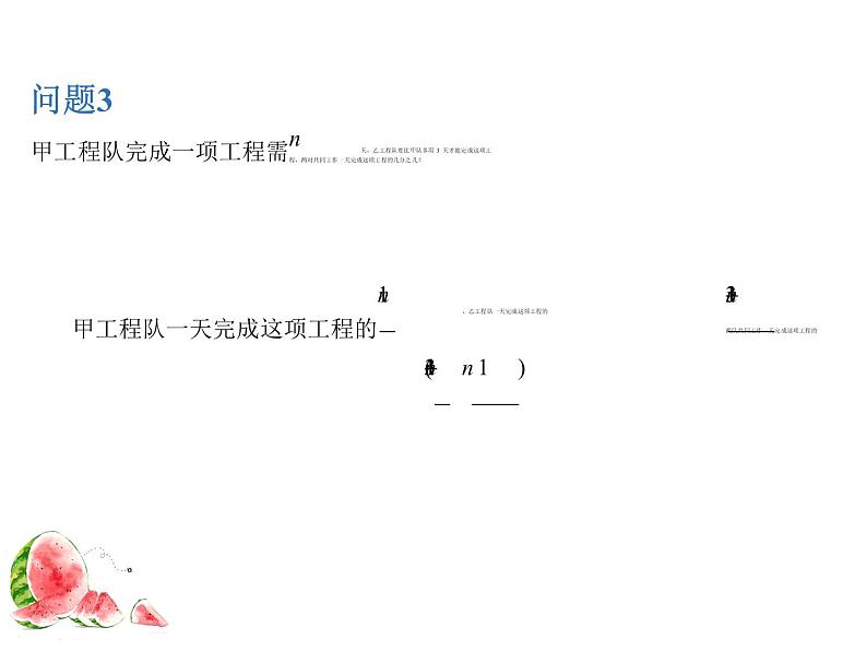 15.2.2分式的加减（教学课件）-初中数学人教版八年级上册04