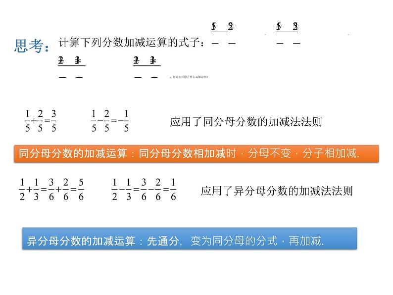 15.2.2分式的加减（教学课件）-初中数学人教版八年级上册06