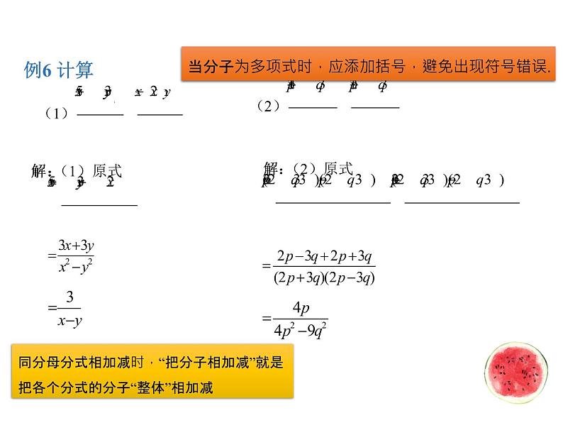 15.2.2分式的加减（教学课件）-初中数学人教版八年级上册08