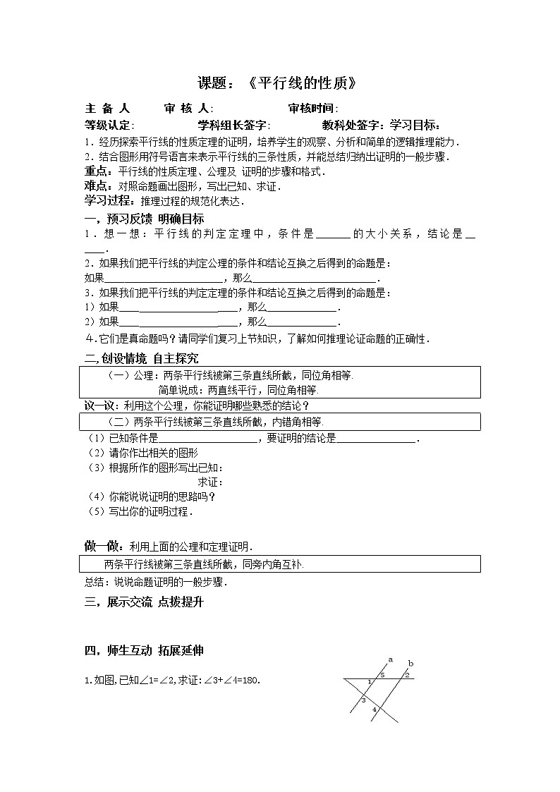 5.3.平行线的性质学案2021-2022学年七年级数学人教版下册01