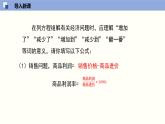 5.4应用二元一次方程组--增收节支--2021-2022学年八年级数学上册同步（北师版）课件PPT