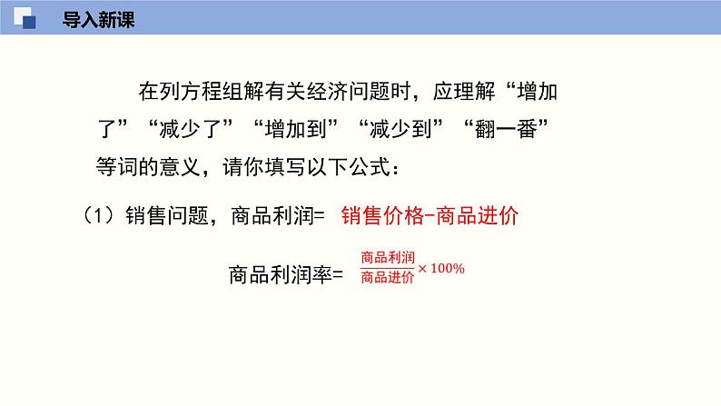 5.4应用二元一次方程组--增收节支--2021-2022学年八年级数学上册同步（北师版）课件PPT第3页