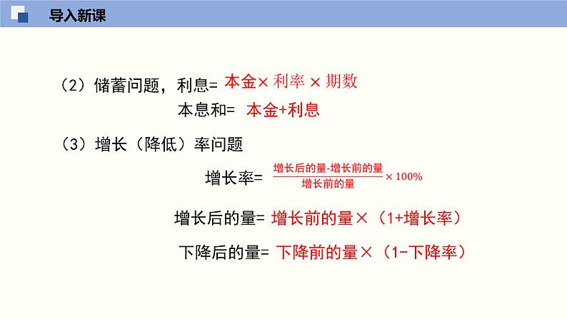 5.4应用二元一次方程组--增收节支--2021-2022学年八年级数学上册同步（北师版）课件PPT第4页