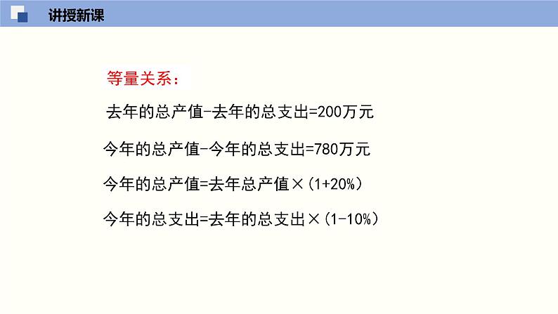 5.4应用二元一次方程组--增收节支--2021-2022学年八年级数学上册同步（北师版）课件PPT第6页