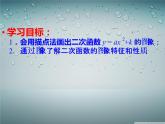 人教版九年级数学上册第二十二章22.1.4二次函数y=ax2+k图像与性质课件PPT