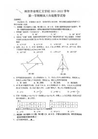 江苏省南京市金陵汇文学校2021-2022学年上学期期末八年级数学试卷（PDF版无答案）