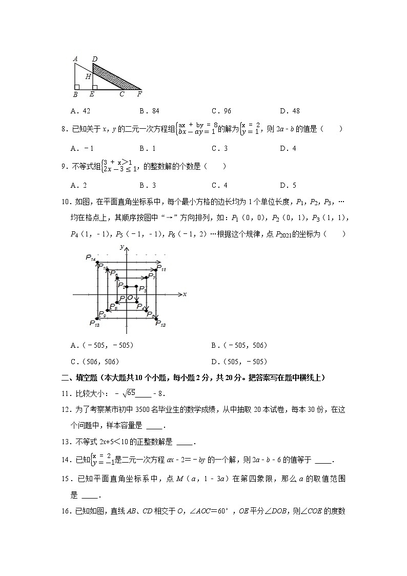 2020-2021学年辽宁省葫芦岛市绥中县七年级（下）期末数学试卷（word版无答案）02