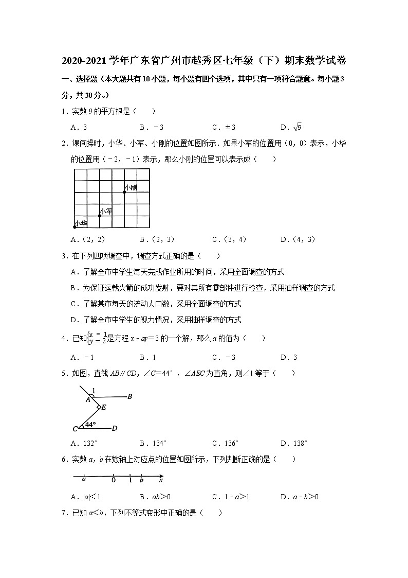 2020-2021学年广东省广州市越秀区七年级（下）期末数学试卷（word版无答案）第1页