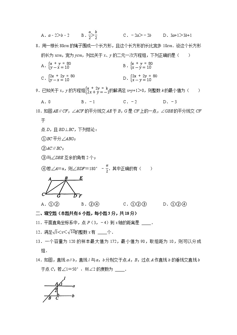 2020-2021学年广东省广州市越秀区七年级（下）期末数学试卷（word版无答案）第2页
