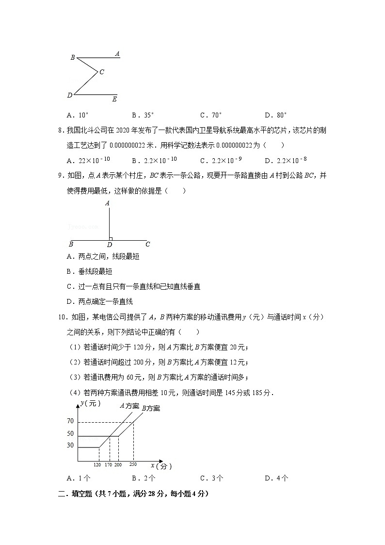 广东省佛山市禅城区2020-2021学年七年级下学期期末数学模拟试卷 - 含答案第2页