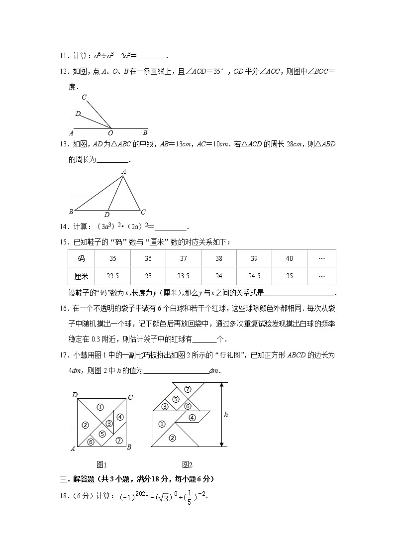 广东省佛山市禅城区2020-2021学年七年级下学期期末数学模拟试卷 - 含答案第3页