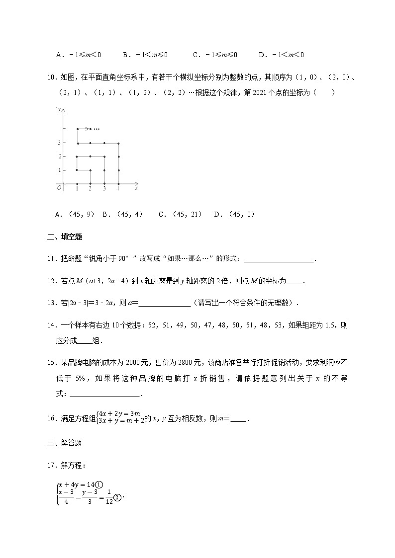 2020-2021学年人教版七年级下册数学期末复习试卷（Word版 无答案） (1)03