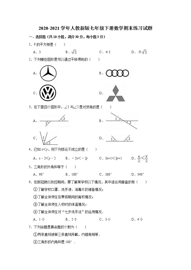 2020-2021学年人教新版七年级下册数学期末练习试题（word解析版）01
