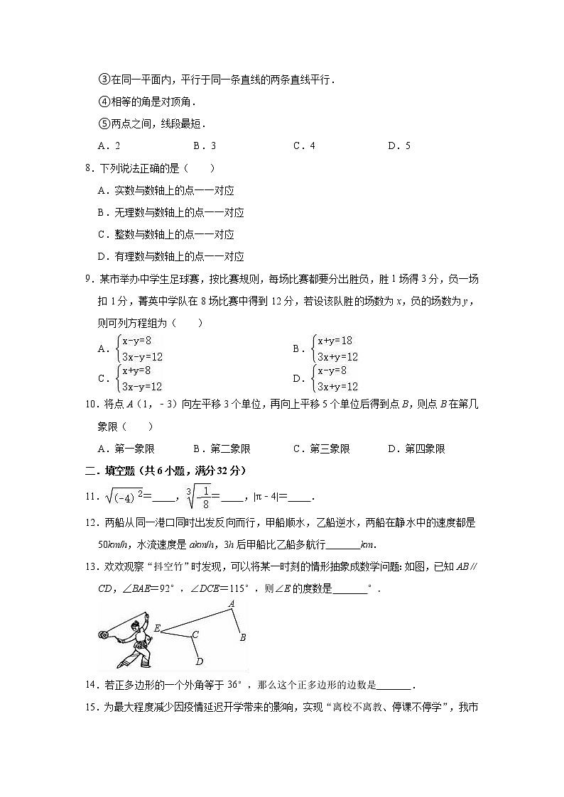 2020-2021学年人教新版七年级下册数学期末练习试题（word解析版）02