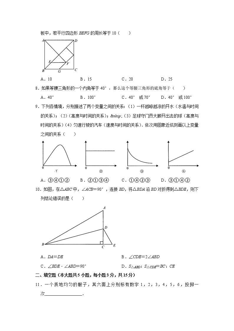 2020-2021学年四川省成都市锦江区七年级（下）期末数学试卷（word版无答案）第2页