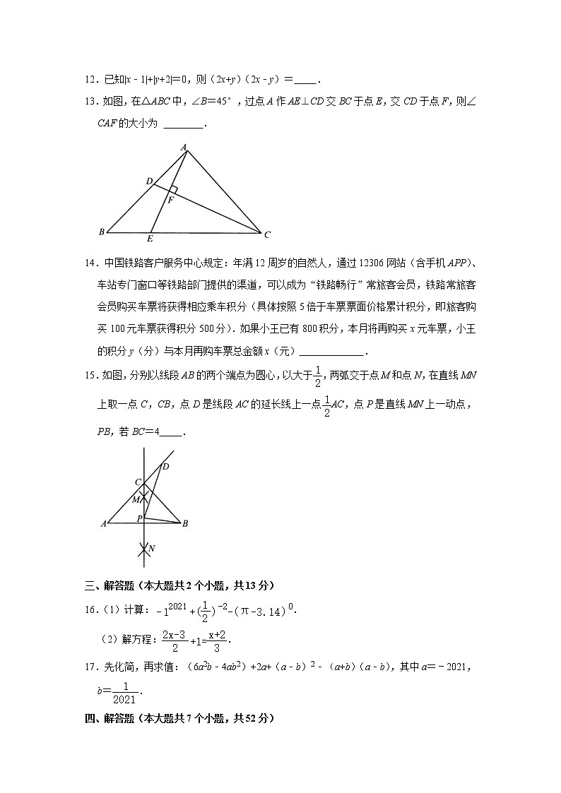 2020-2021学年四川省成都市锦江区七年级（下）期末数学试卷（word版无答案）第3页