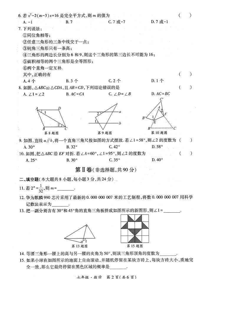 甘肃省白银市平川区第四中学2019-2020学年七年级下学期期末考试数学试题（图片版，含答案）第2页