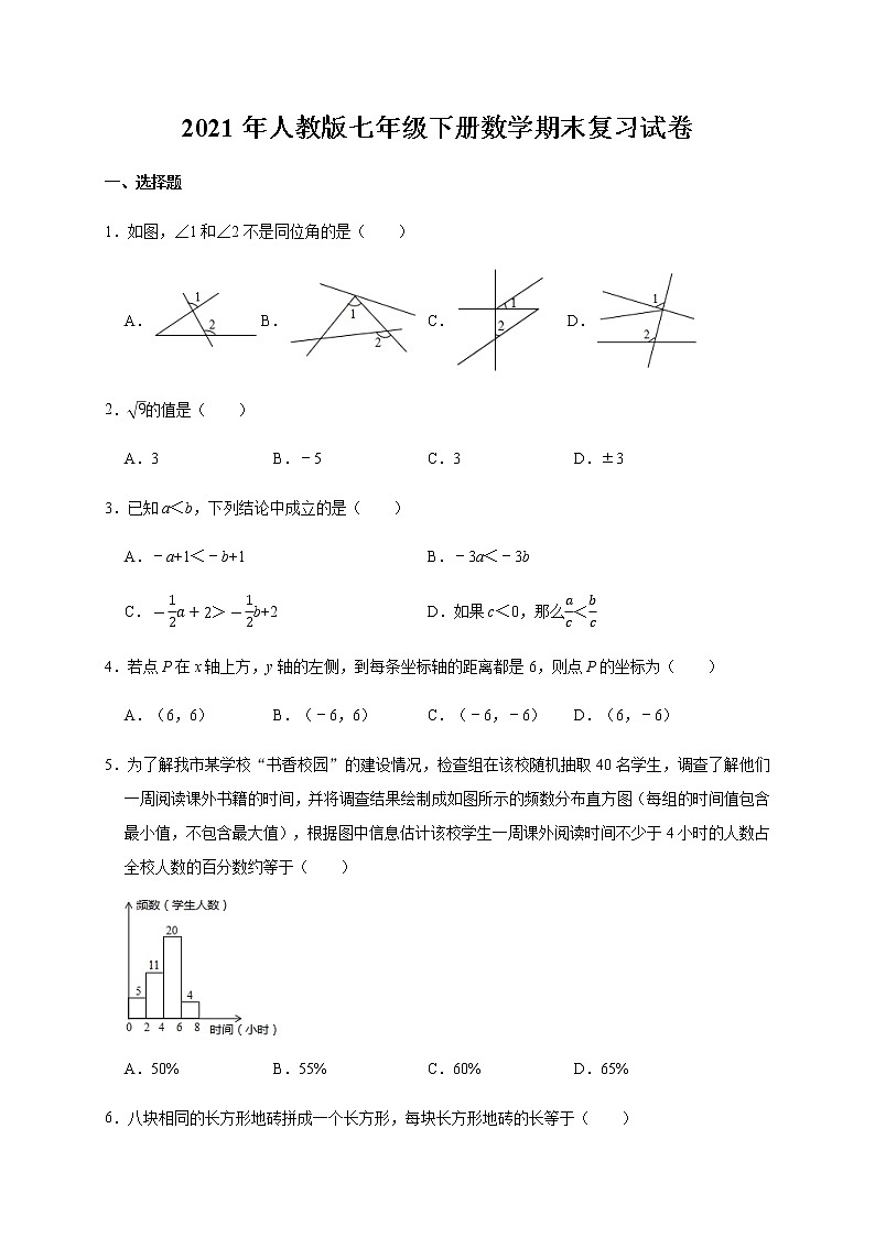 2020-2021学年人教版七年级下册数学期末复习试卷（Word版 无答案）01