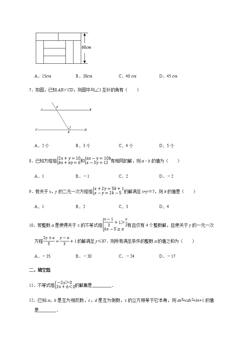 2020-2021学年人教版七年级下册数学期末复习试卷（Word版 无答案）02