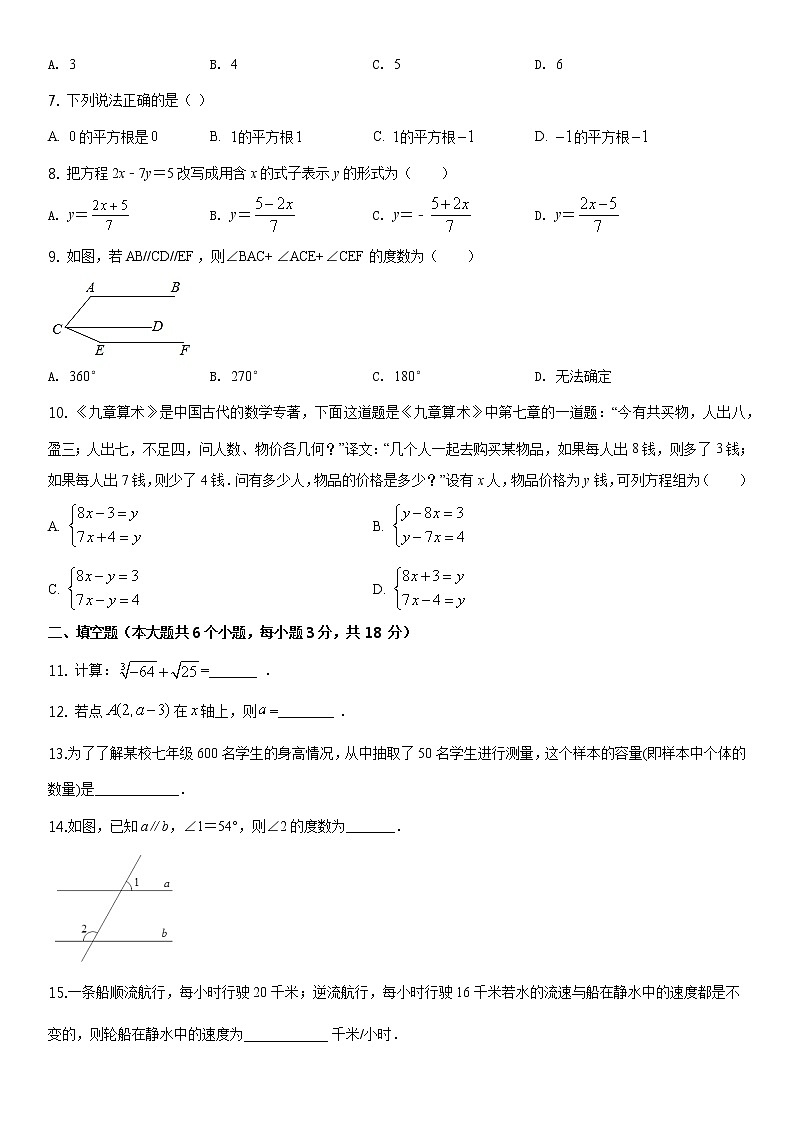 2020-2021学年七年级下学期期末模拟数学试题（一）（广州广东人教版）第2页
