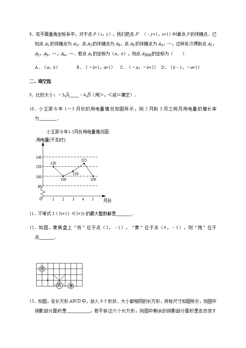 2020-2021学年人教版七年级下册数学期末复习试卷(四)（word版无答案）02